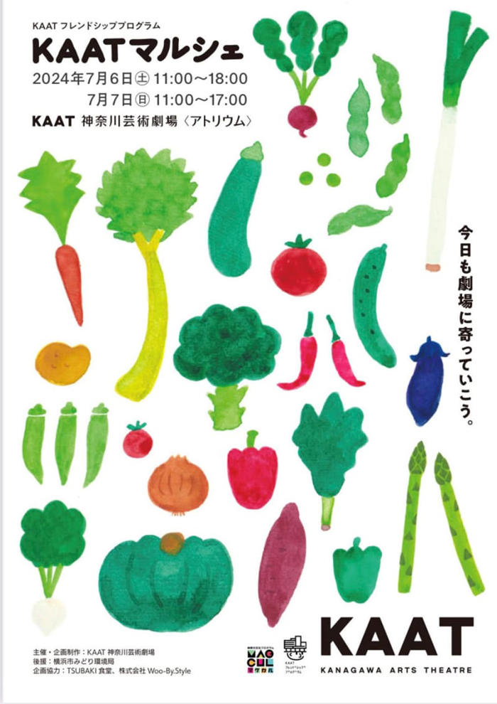 kaat神奈川芸術劇場で初のマルシェ 地産地消テーマに7月6.7日、食品販売や移動書店も