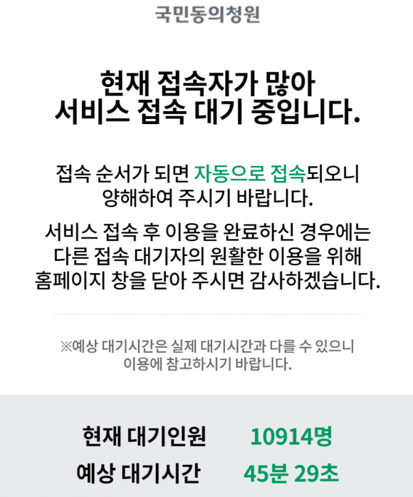 ‘돌아서버린 민심’ 윤석열 탄핵 청원 70만 돌파…접속 폭주로 45분 대기까지