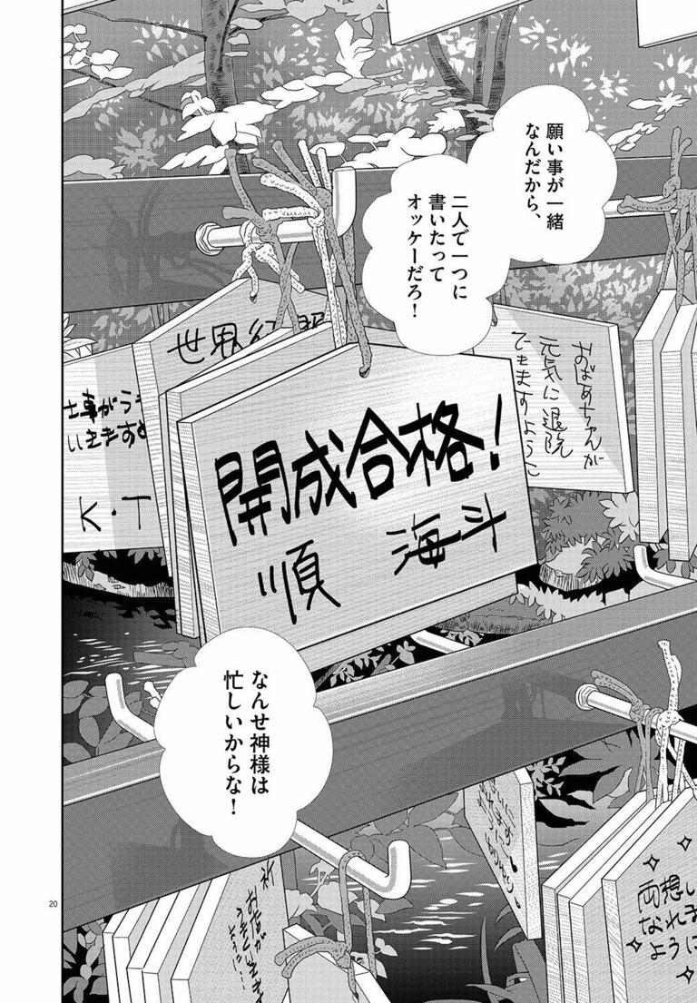 ついに完結！『二月の勝者』名場面ベスト10は？ 過熱する中学