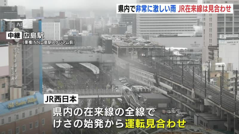 広島県内に発達した雨雲 避難指示の地域も【土砂災害警戒情報･大雨洪水警報】ｊｒ在来線は全線見合わせ