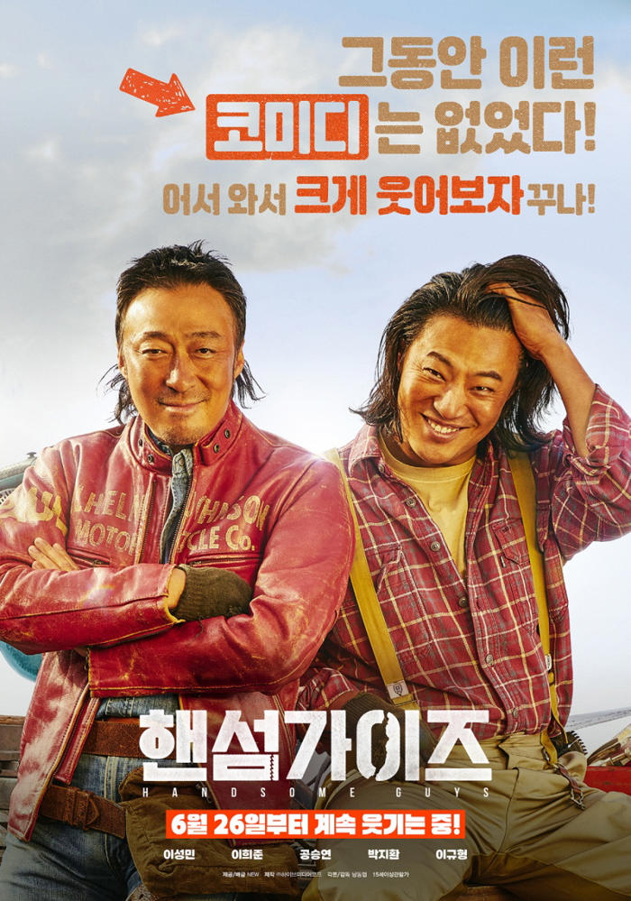 '핸섬가이즈' 한국 영화 박스오피스 1위+전체 좌석 판매율 1위!