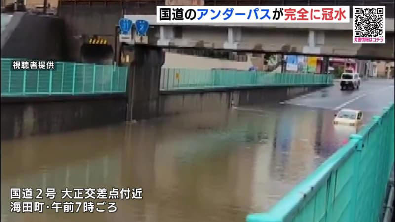 国道アンダーパスが完全に冠水 広島･海田町 大正交差点付近 大雨の影響