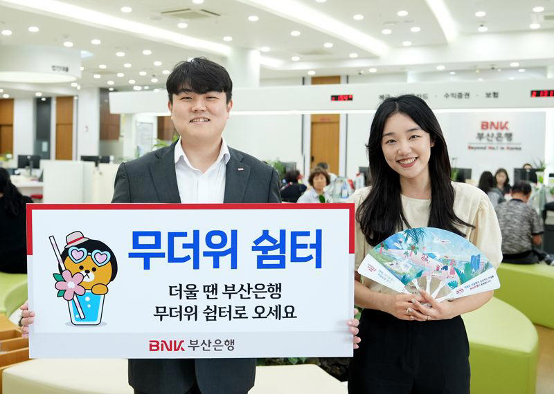 부산은행, 9월말까지 210개 점포서 무더위 쉼터 운영