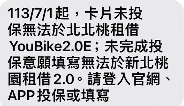 台北市youbike傷害險、違規記點…7月1日新制上路 未投保不能騎這台