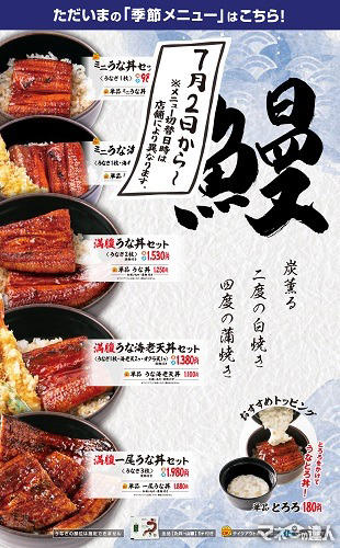 7月の「ゆで太郎」は無料クーポンもらえる うな丼のトッピングに使ってさらにゴージャスに！