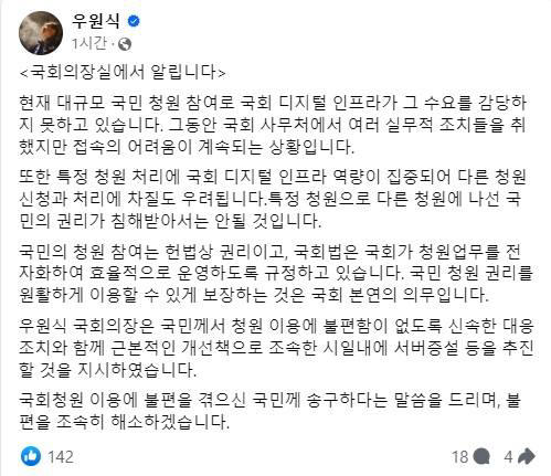 ‘윤석열 탄핵’ 국민청원 접속지연…국회의장 “서버증설 추진”