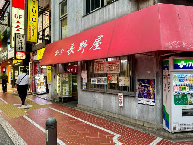 【新宿駅東南口】1915年創業の超老舗食堂「長野屋」で名物のカツカレーを食べる / 駅前の気になる店に行く