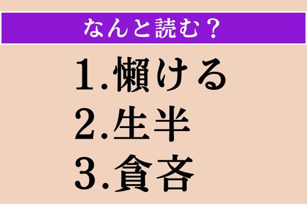 【難読漢字】「乃ち」「驟雨」「火筒」読める？