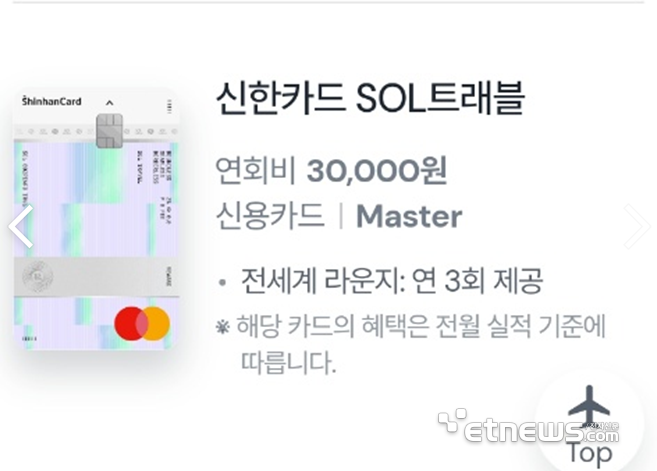 신한 'sol 트래블' 신용카드 버전 나온다