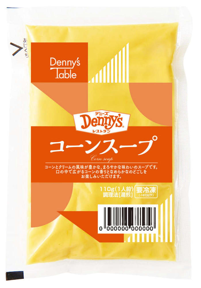 デニーズ、人気の冷凍食品を買うとスープが2円になる「denny's table 2周年特別キャンペーン」
