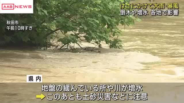 秋田県内で大雨や暴風 秋田市では風にあおられ１人けが 仙北市桧木内で２４時間降水量２３３ｍｍ