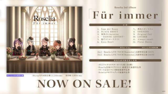 roselia live tour「rosenchor」東京公演 -final- 開催 ライヴ・リリース情報も
