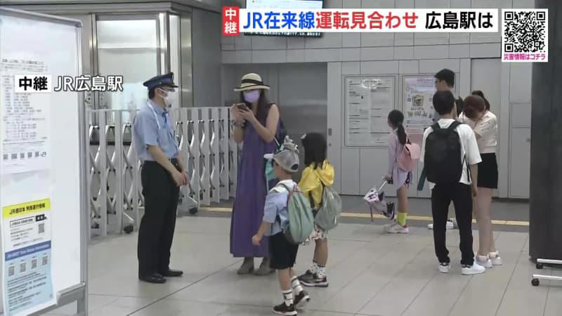 「最悪は有給休暇を取るしかない…」広島県で大雨 ｊｒ在来線 運転見合わせ 広島駅からリポート（1日午前10時）