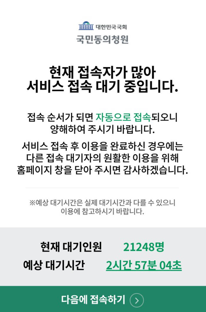 82만명 넘어선 '尹 탄핵청원'…마냥 웃을 수 없는 민주당?