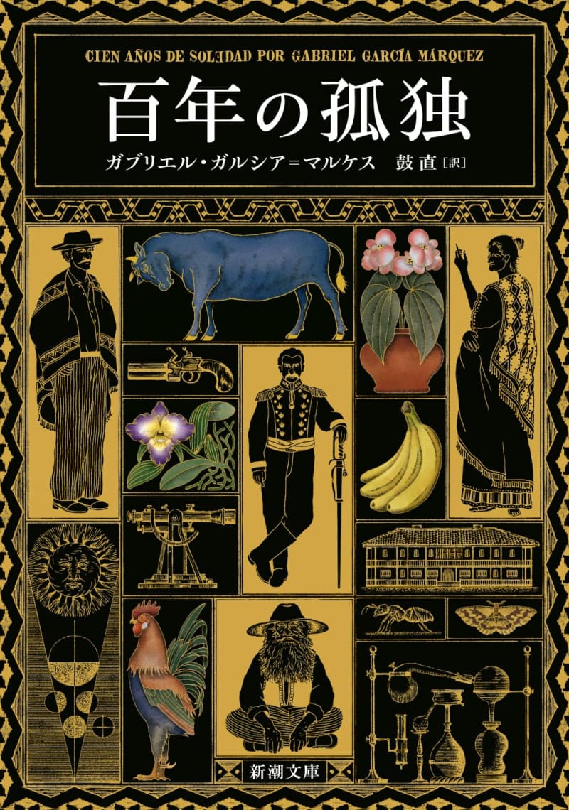 筒井康隆、大江健三郎、村上春樹、阿部和重、小川哲……『百年の孤独』が日本