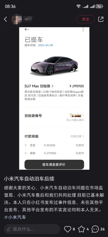 小米 SU7 提车三天，车机卡死，自动泊车发生碰撞，谁来负责？