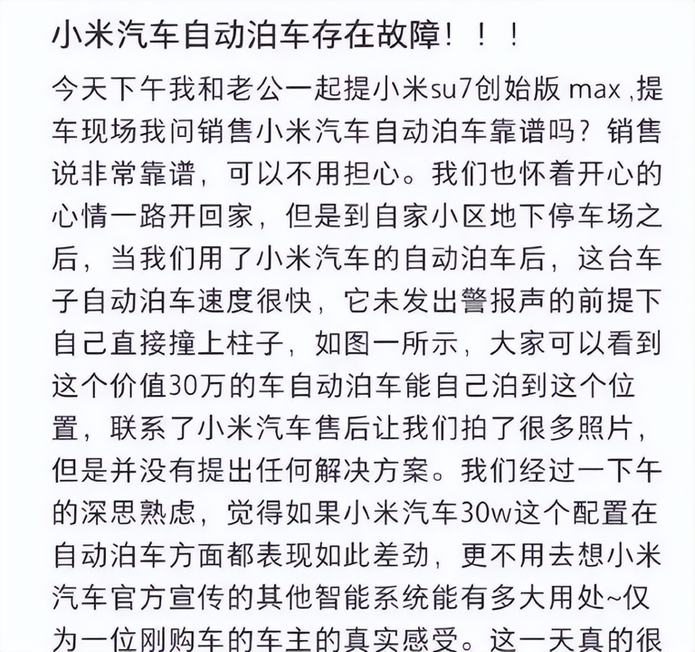 小米 SU7 提车三天，车机卡死，自动泊车发生碰撞，谁来负责？