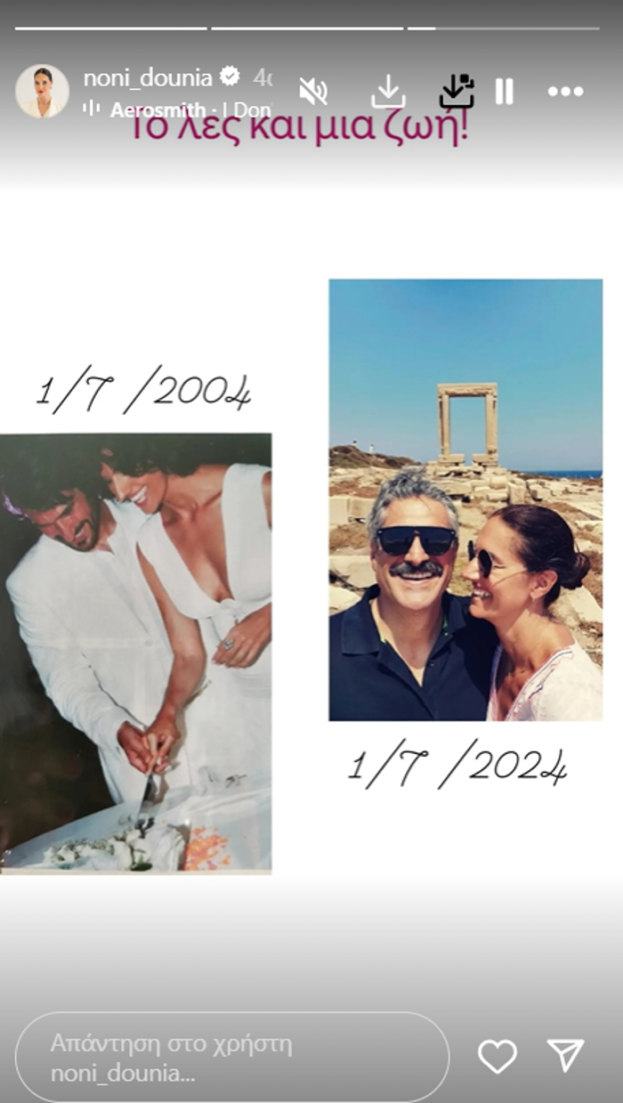 δούνια και μουρατίδης γιορτάζουν 20 χρόνια γάμου με μια σπάνια φωτογραφία και λόγια αληθινής αγάπης
