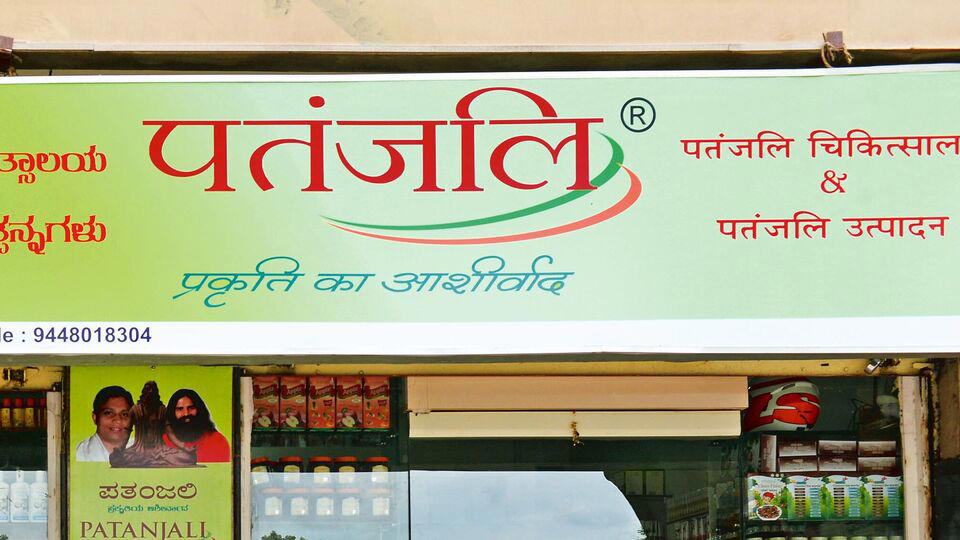 patanjali foods eyes pole position in fmcg space, to acquire patanjali ayurved’s home-personal care biz for ₹1,100 cr