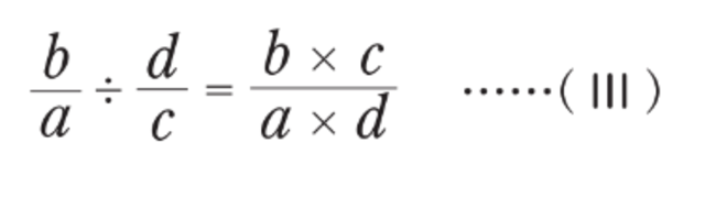 「5/7 ÷ 3/5 = 5/7 × 5/3」…なぜ分数の割り算は分子と分母を入れ替えた掛け算に直せるか説明できますか