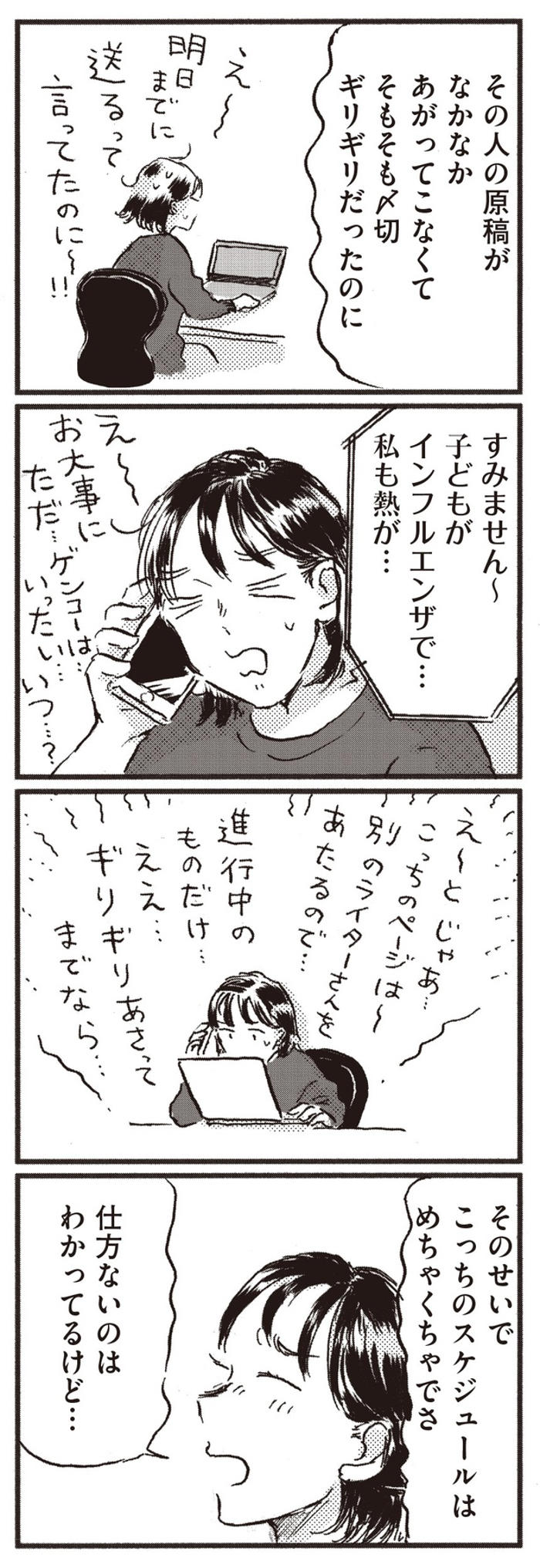 【漫画】「かけてもいいんだよ迷惑だって」子持ちの仕事相手のせいで犠牲になっていることをついつい愚痴ってしまい…／子どもが欲しいかわかりません(21)