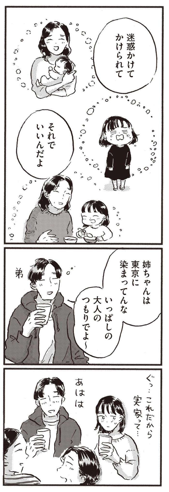 【漫画】「かけてもいいんだよ迷惑だって」子持ちの仕事相手のせいで犠牲になっていることをついつい愚痴ってしまい…／子どもが欲しいかわかりません(21)