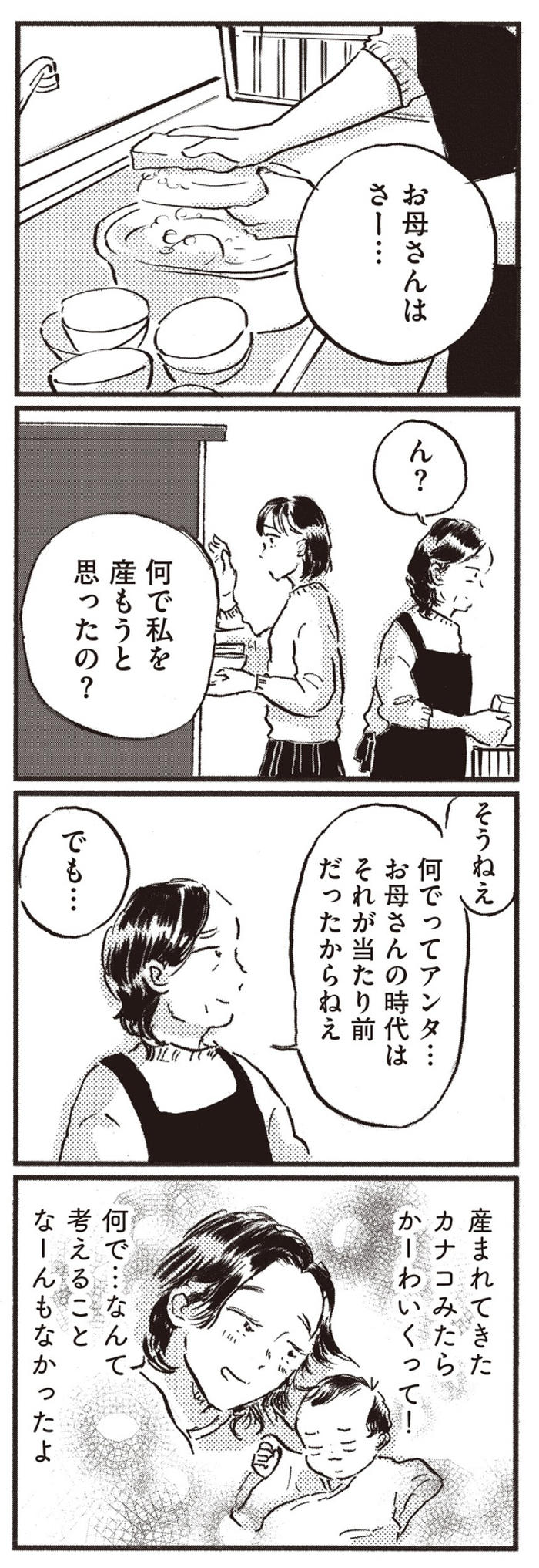 【漫画】「かけてもいいんだよ迷惑だって」子持ちの仕事相手のせいで犠牲になっていることをついつい愚痴ってしまい…／子どもが欲しいかわかりません(21)