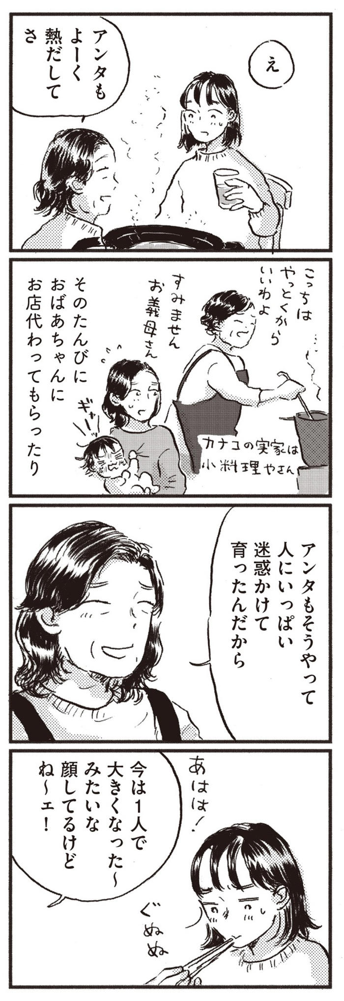 【漫画】「かけてもいいんだよ迷惑だって」子持ちの仕事相手のせいで犠牲になっていることをついつい愚痴ってしまい…／子どもが欲しいかわかりません(21)