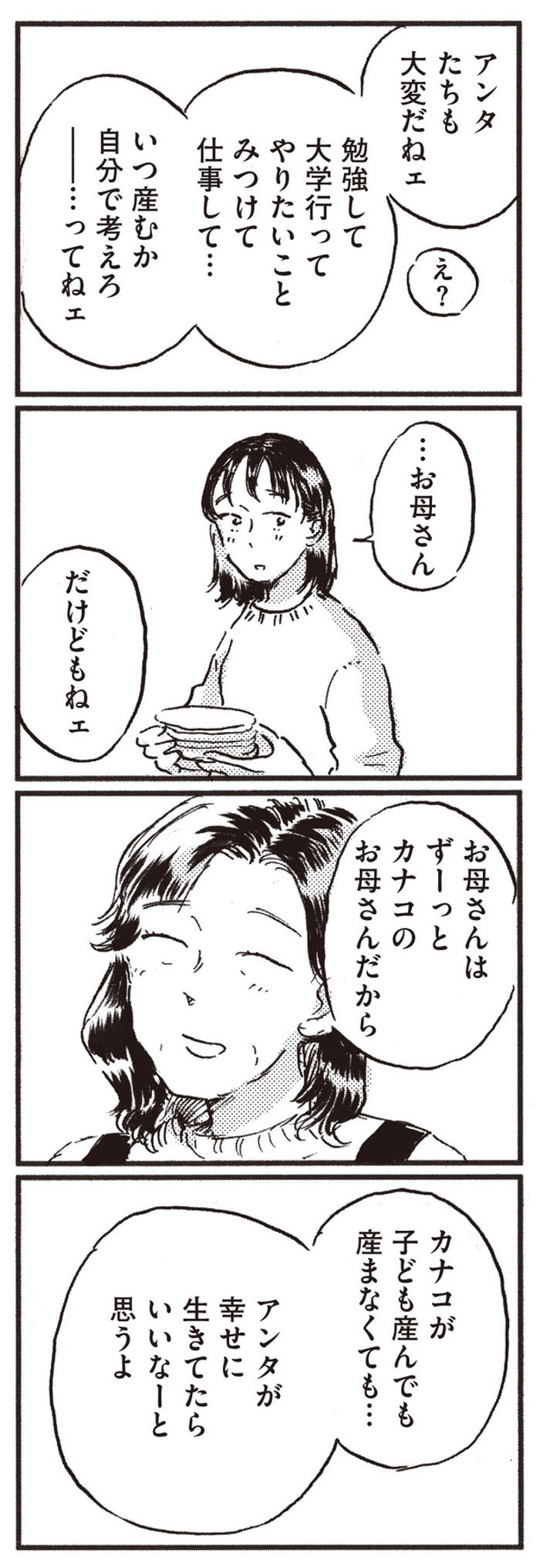 【漫画】「かけてもいいんだよ迷惑だって」子持ちの仕事相手のせいで犠牲になっていることをついつい愚痴ってしまい…／子どもが欲しいかわかりません(21)