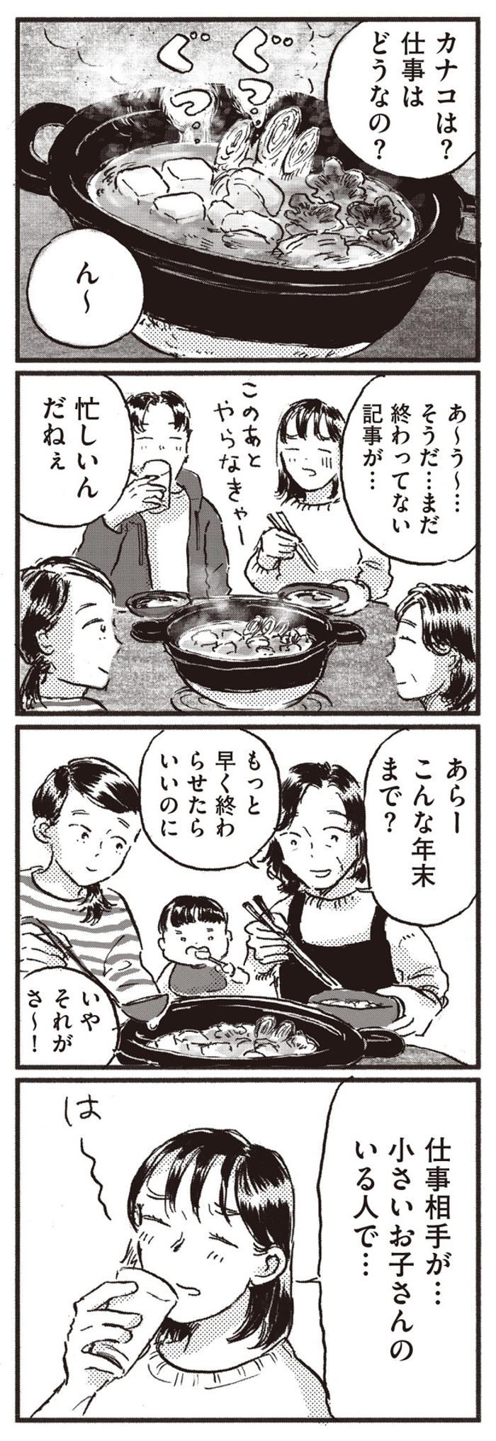 【漫画】「かけてもいいんだよ迷惑だって」子持ちの仕事相手のせいで犠牲になっていることをついつい愚痴ってしまい…／子どもが欲しいかわかりません(21)