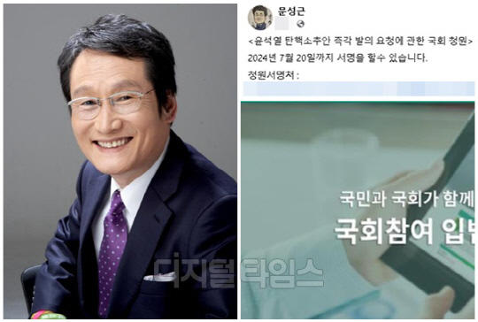 ‘조국혁신당 지지’ 배우 문성근 근황 봤더니…‘尹 탄핵소추안’ 국회 청원 독려