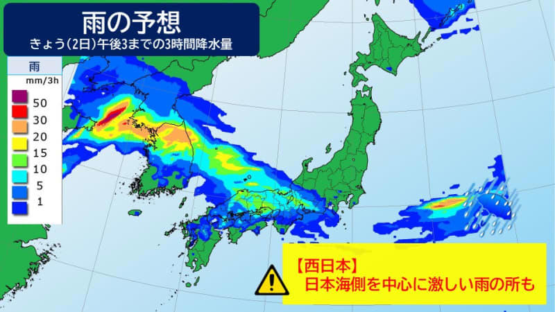 2日(火) 前線北上 西日本の日本海側を中心に大雨警戒