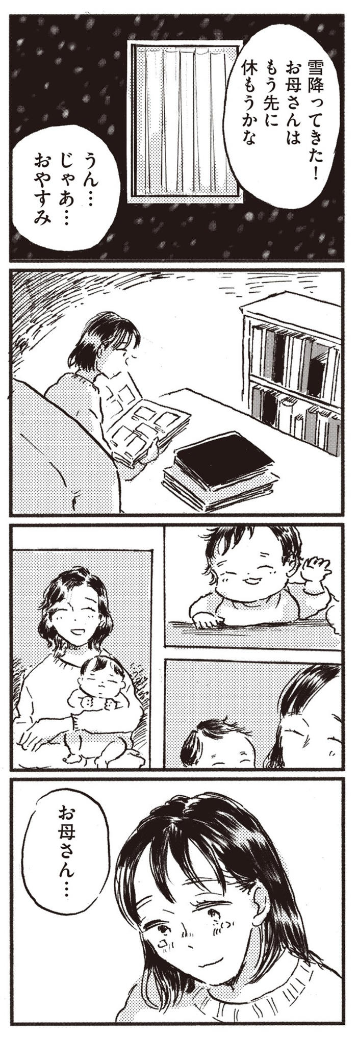 【漫画】「かけてもいいんだよ迷惑だって」子持ちの仕事相手のせいで犠牲になっていることをついつい愚痴ってしまい…／子どもが欲しいかわかりません(21)