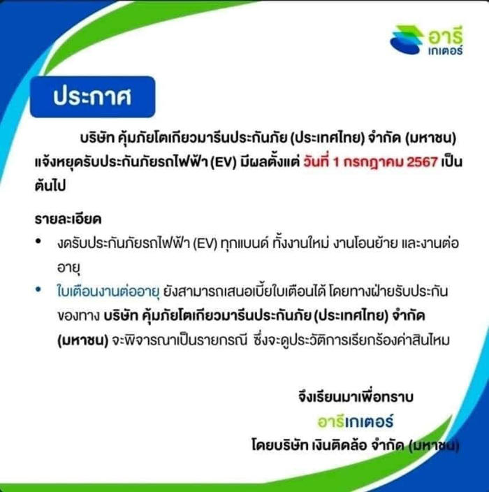 คุ้มภัยโตเกียวมารีนฯ แจ้งหยุดรับประกันรถอีวี มีผลแล้วตั้งแต่ 1 ก.ค.