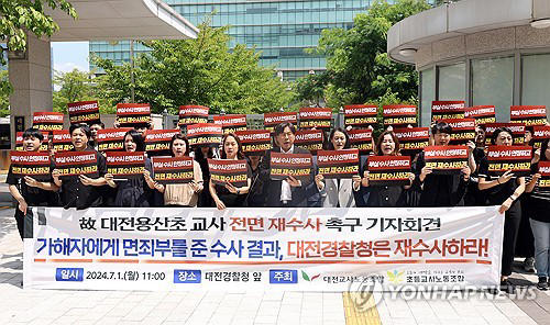 '대전 교사 사망' 가해자 의혹 학부모, 네티즌 고소