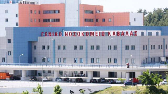 καβάλα: το νοσοκομείο θα αποζημιώσει πολίτη με το ποσό των 200.000 ευρώ για ψυχική οδύνη