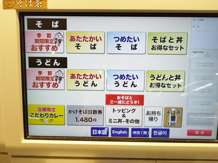 箱根に最も近い箱根そばに行ったら店舗限定こだわりカレーがあった！ 立ち食いそば放浪記：第323回「黒毛和牛メンチカレー」