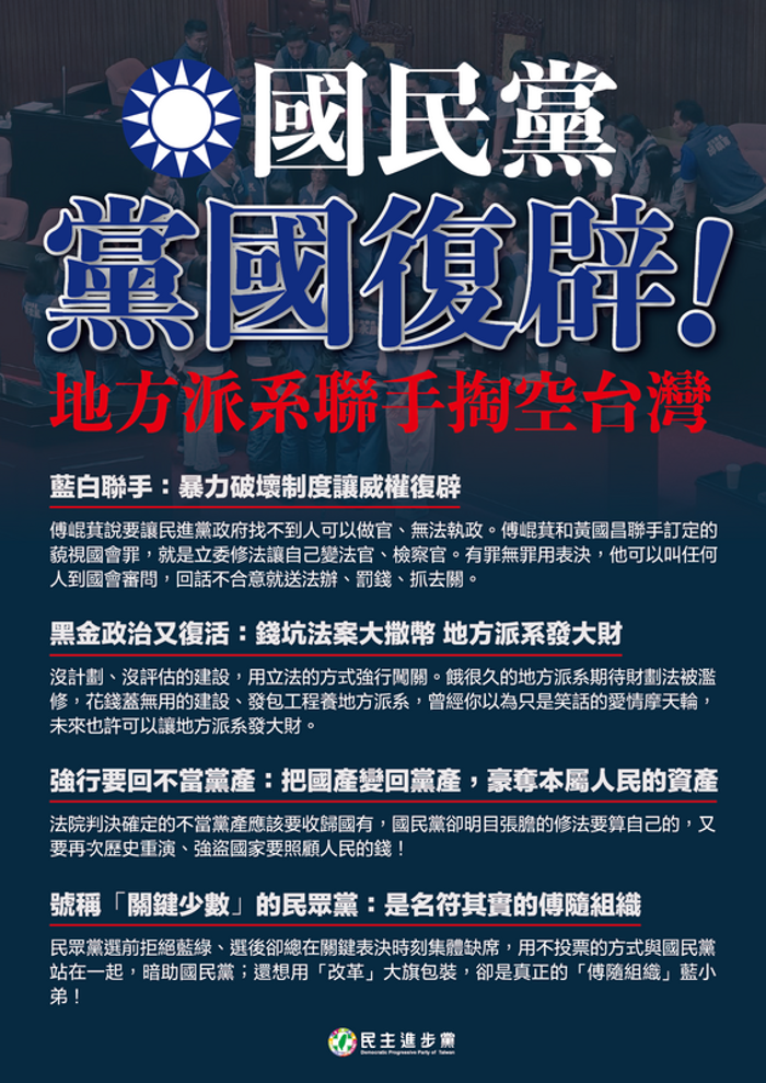民進黨續全台宣講 最新2論述曝：我們還有機會守住台灣