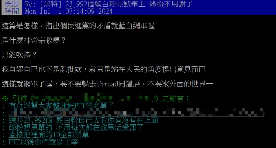 ptt爆沈伯洋認證2.4萬人黑名單 鄉民：民主台灣竟出現「蓋網路城牆」