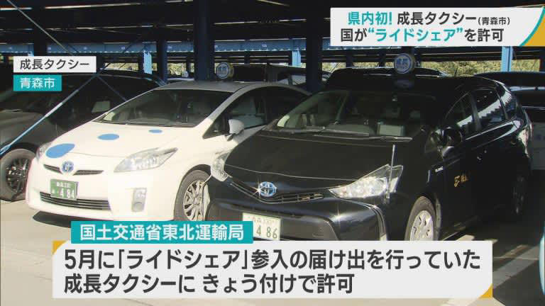 青森県初 青森市のタクシー会社に国が「ライドシェア」許可