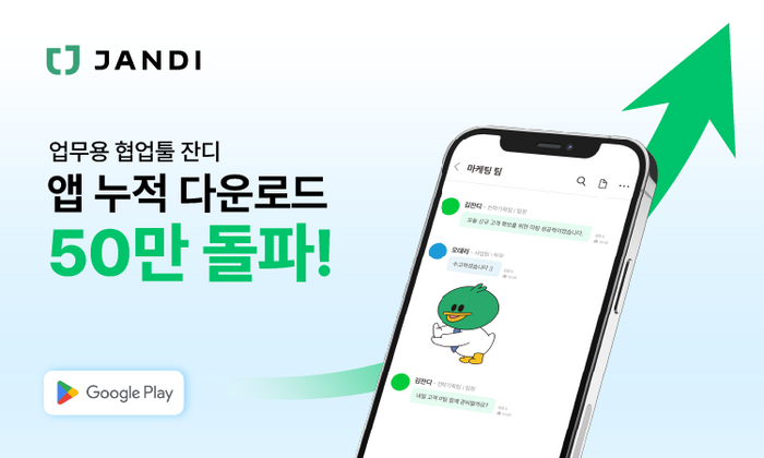 android, 협업툴 잔디, 누적 다운로드 50만 돌파