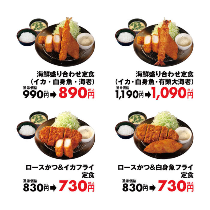 とんかつ専門店「松のや」が「海鮮盛合せ定食100円引きsale」を本日3日(水)から開催! イカフライ、白身魚フライはなくなり次第、今季の販売終了