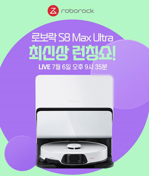 로보락, 온스타일서 최신상 로봇청소기 ‘s8 맥스 울트라’ 판매