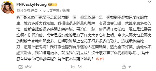 郭碧婷因综艺表现屡登热搜，向佐发文维护：她在唱跳上花了很多功夫，你们凭什么说她