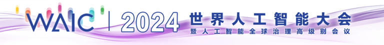 在2024世界人工智能大会，比ChatGPT更火的是人形机器人