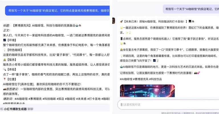 AI生成的小红书文案。左、右分别为为“Kimi”和“阿里通义”智能助手生成的内容