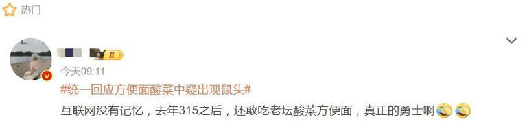 老坛酸菜风波之后，统一方便面再陷舆论漩涡