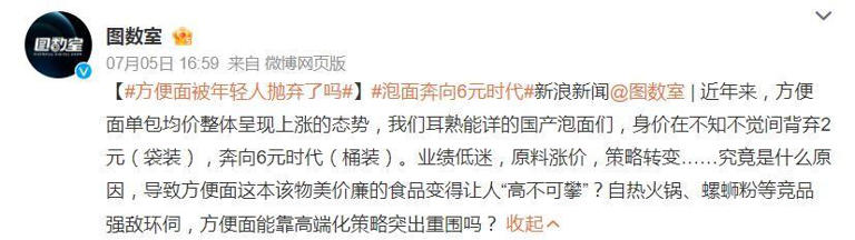 老坛酸菜风波之后，统一方便面再陷舆论漩涡