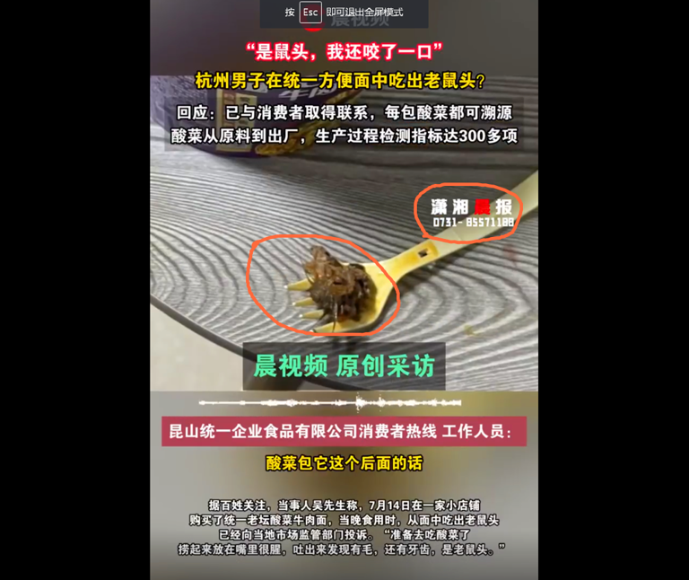 老坛酸菜风波之后，统一方便面再陷舆论漩涡
