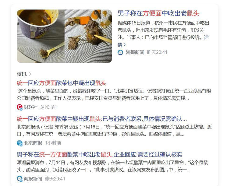 老坛酸菜风波之后，统一方便面再陷舆论漩涡